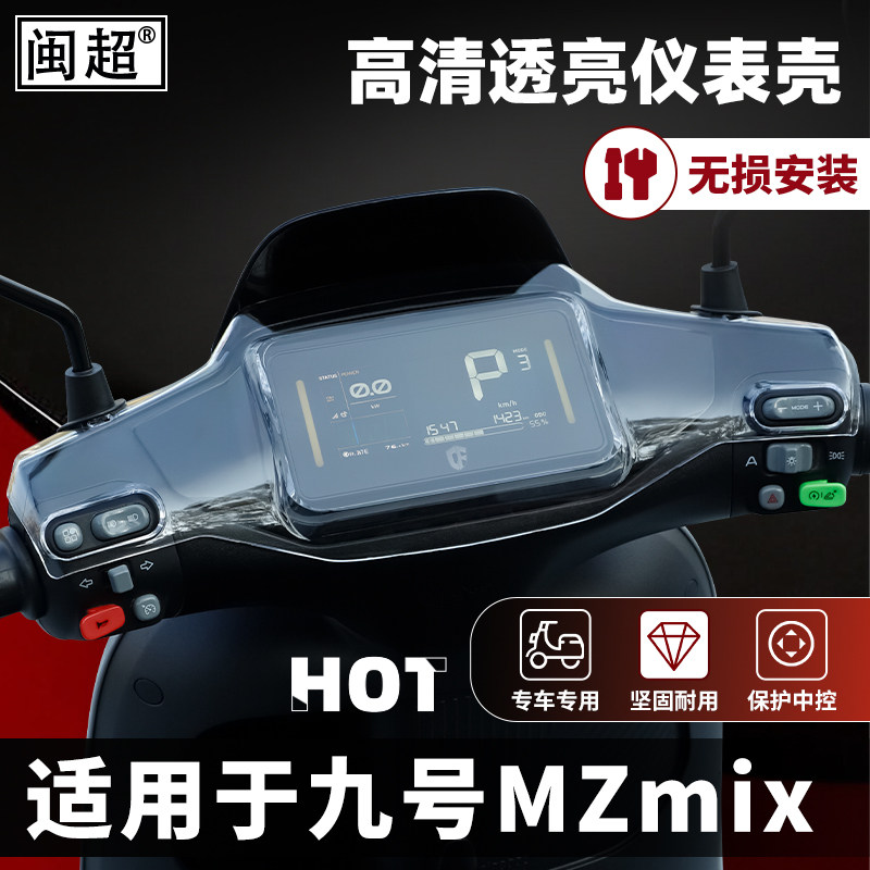 适用于九号MZ mix仪表壳F2Z 110仪表罩M95C+中控屏幕全包防水盖