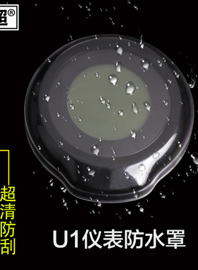 闽超小牛电动车U1/UM/US/U+/U1c/U1D仪表壳防水罩屏幕显示保护盖