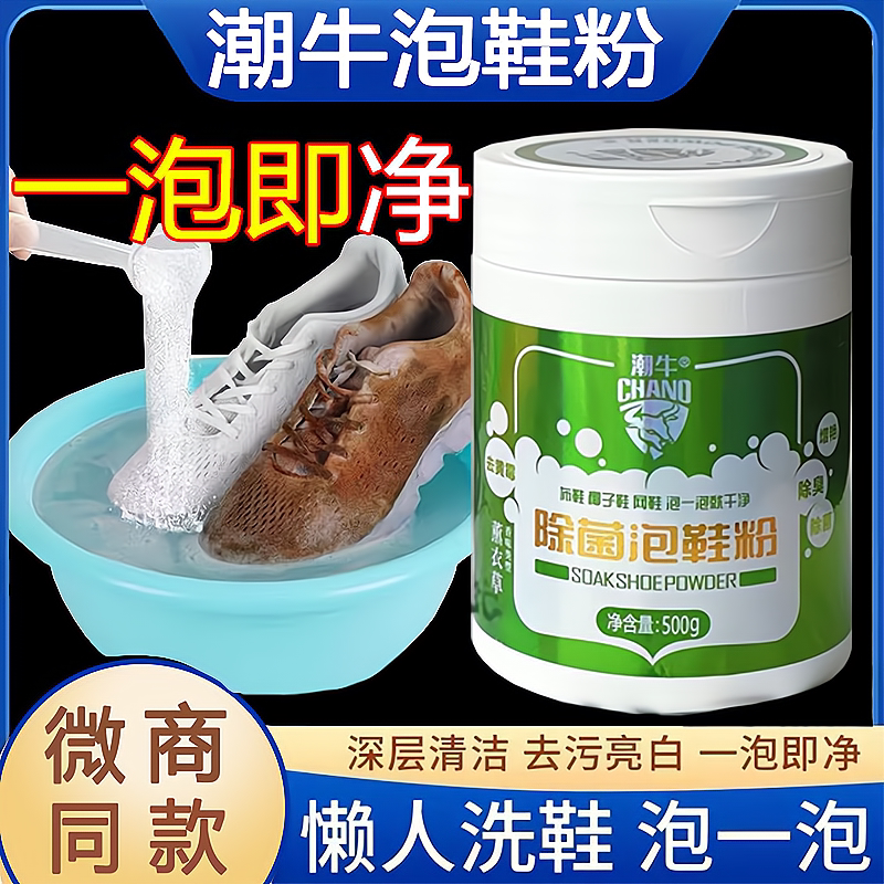 潮牛泡鞋粉官网正品全网最低价图片