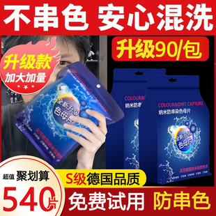色母片防串色防染色串色洗衣片衣物混洗不染色吸色洗衣片机隔色片