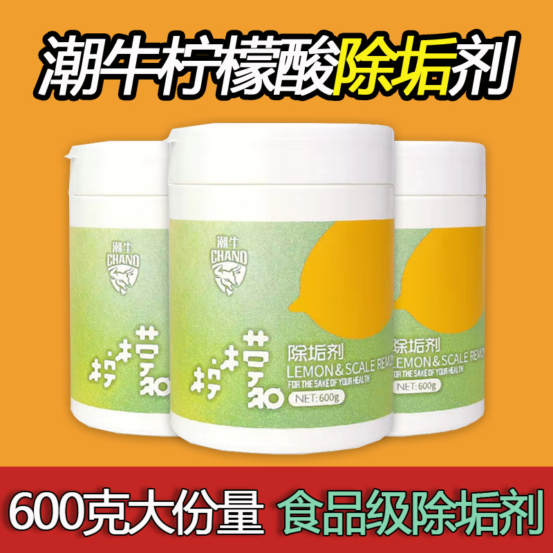潮牛柠檬酸除垢剂婴儿去茶渍