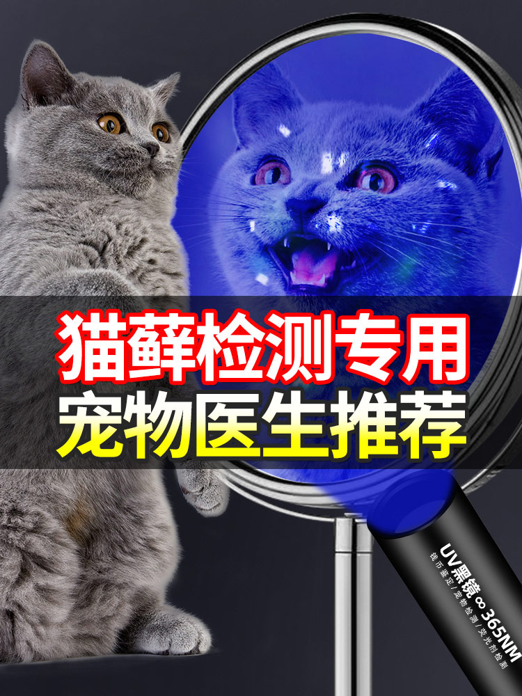 伍德氏猫藓灯检测猫尿真菌检测笔手电筒专业专用紫光灯验钞