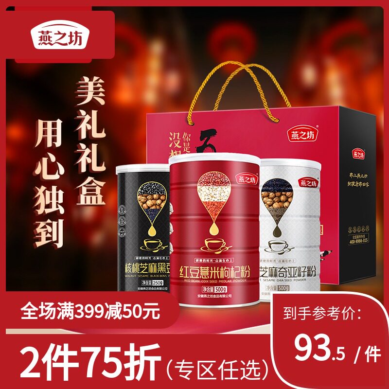 燕之坊红豆薏米枸杞粉芝麻核桃奇亚籽黑豆粉新年礼盒过年礼品在类目 咖啡/麦片/冲饮, 天然粉粉食品中 - 来自Buy2taobao.com提供专业的淘宝代购服务