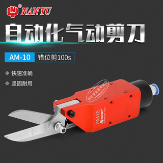台湾士邦口罩机剪刀耳带专用AM10气动剪强力工业自动化机械手刀头