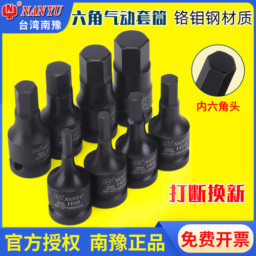 南豫电动板手套筒头风炮内六角
