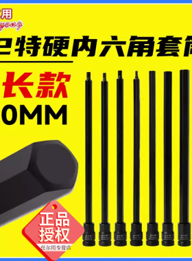 长款H24内六角套筒300长套筒电动旋具角压批黑色小风炮加长型M14