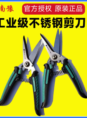 南豫NY-13006不锈钢剪刀工业级电工剪8寸铁皮剪皮革剪光纤铁丝剪