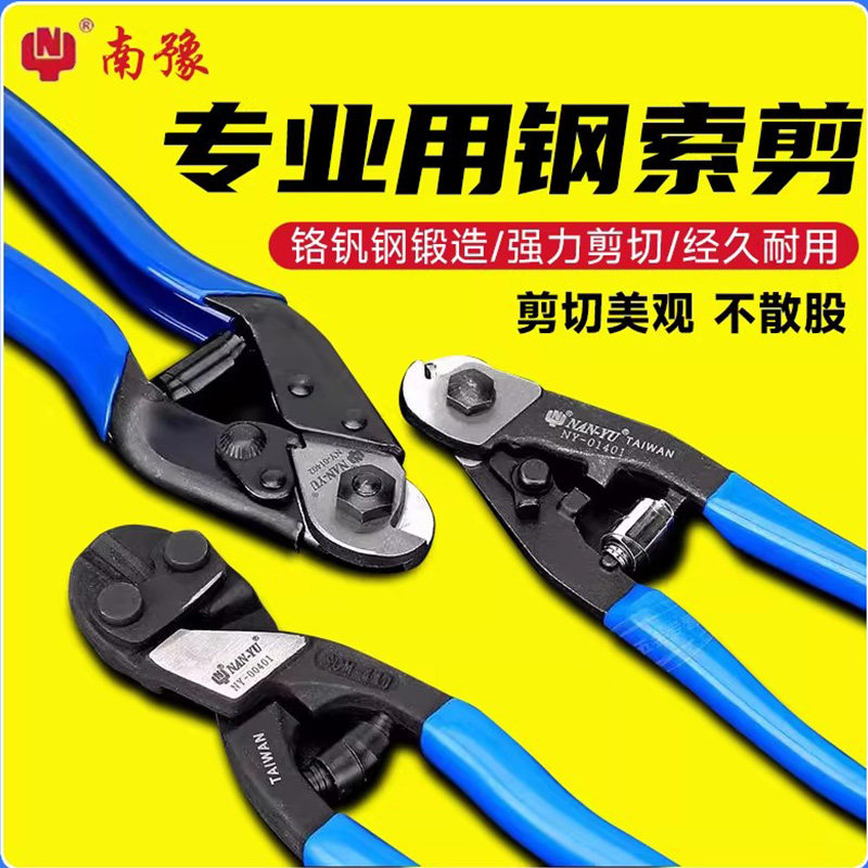 南豫NY-01402钢索剪钢丝绳剪断线钳缆绳钢索钳子铅封剪跳绳钢绞钳