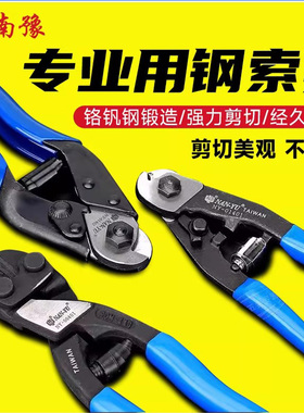 南豫NY-01402钢索剪钢丝绳剪断线钳缆绳钢索钳子铅封剪跳绳钢绞钳