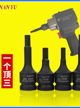 南豫风炮专用旋具套筒头套装全套内六角60长H4-19铬钼钢一体套筒