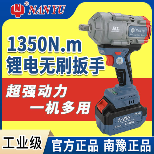 南豫大扭力无刷电动冲击扳手