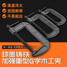 木工夹子工具固定万用夹具夹紧器c型夹 g字夹强力重型可调节g型夹