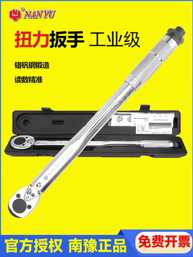 南宇扭矩扳手预置高精度扭矩公斤套筒火花塞自动维修棘轮可调