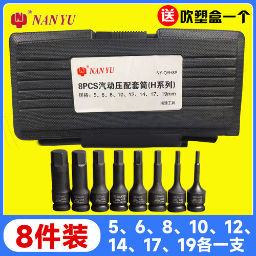 南豫电动气动旋具头内六角套筒