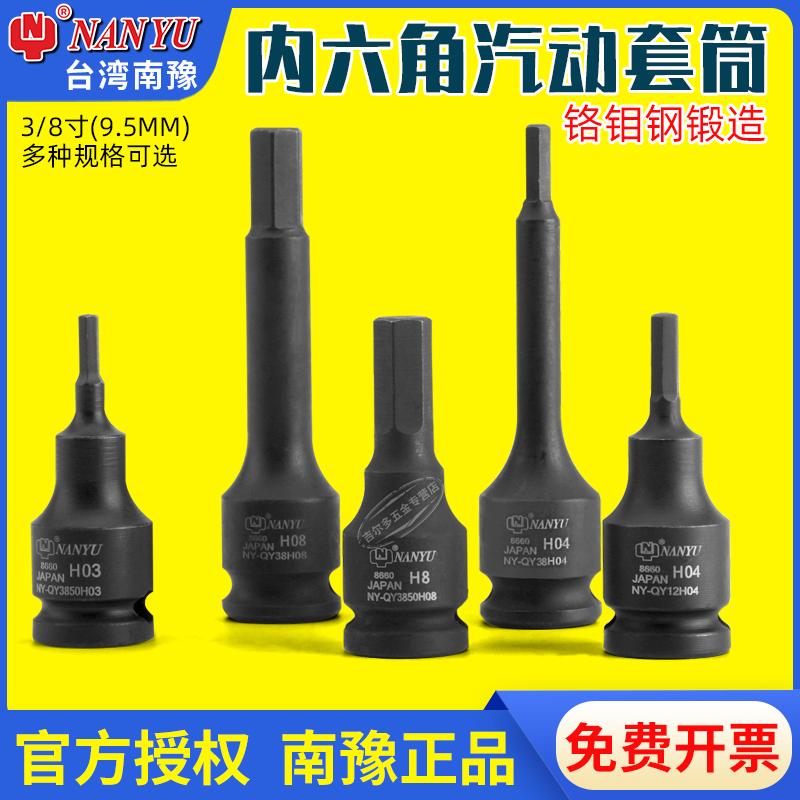 3/8加长内六角套筒旋具气动扳手