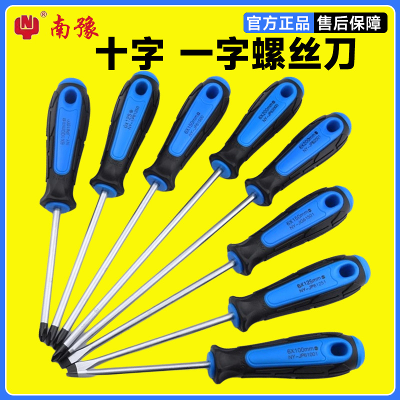 南豫十字一字螺丝刀多功能