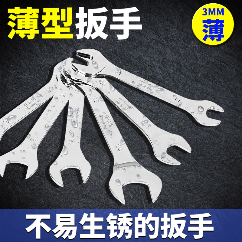 超薄双开扳手薄型呆扳手