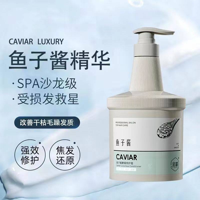 星霸鱼子酱洗发水护发素奢耀修护霜发膜营养滋润洗发乳改善毛躁,美发护发/假发,发膜/蒸汽发膜/焗油膏,淘宝优惠券,粉丝福利购,淘宝优惠卷