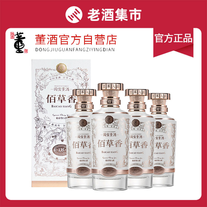 酒厂自营董酒国密佰草香54度500ml*4瓶百草入曲送人送礼白酒