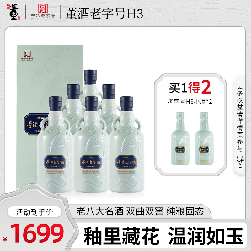 董酒老字号H354度500ml绵柔顺滑