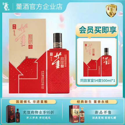 董酒家宴54度500ml单瓶盒装贵州董香型白酒团圆聚会 喜事宴请