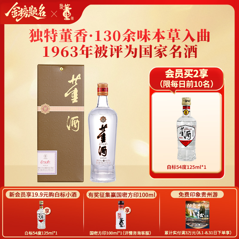 非物质文化遗产老八大名酒