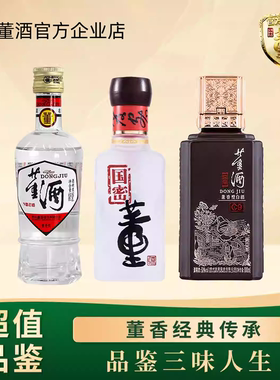 董酒经典小酒组合50/54度
