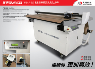 1050FLQS 斯米特 1250FLQS 连续送纸平板切割机45