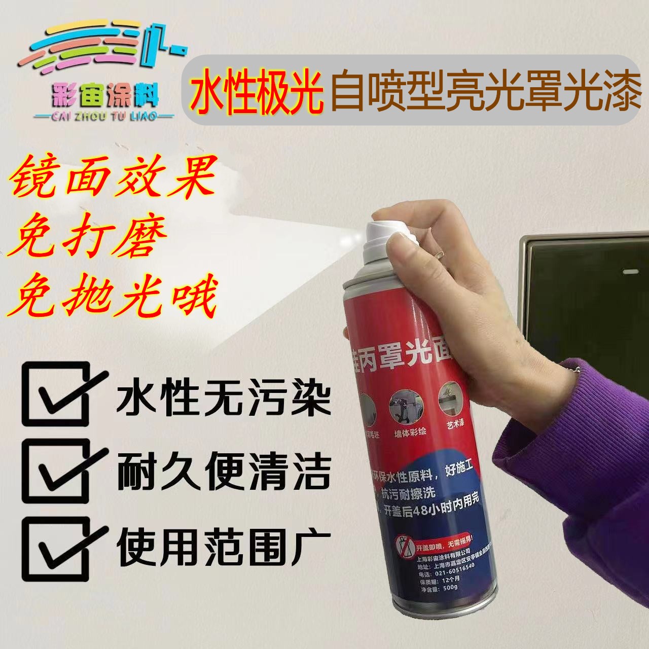 内墙硅丙罩光面漆面油水性