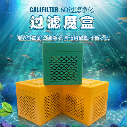鱼缸鱼池净水除臭魔方滤材去除腥味超滤机适用高效培菌过滤魔盒