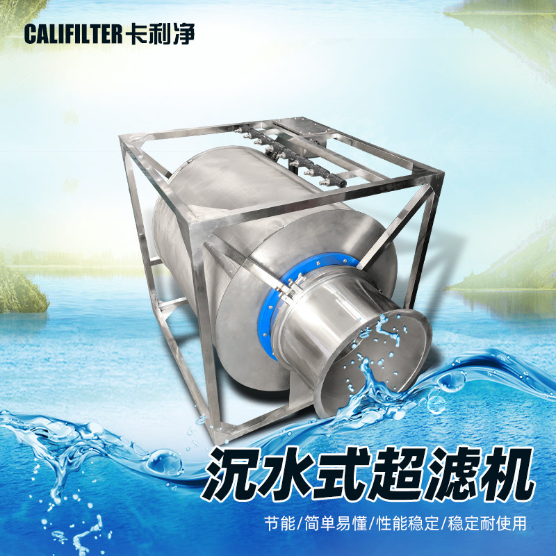 卡利净锦鲤鱼池水循环系统沉水式微滤机超滤机鱼池过滤器系统设备