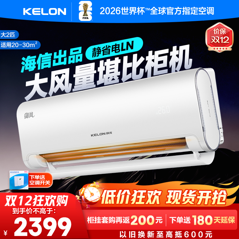 科龙空调2匹挂机一级能效变频