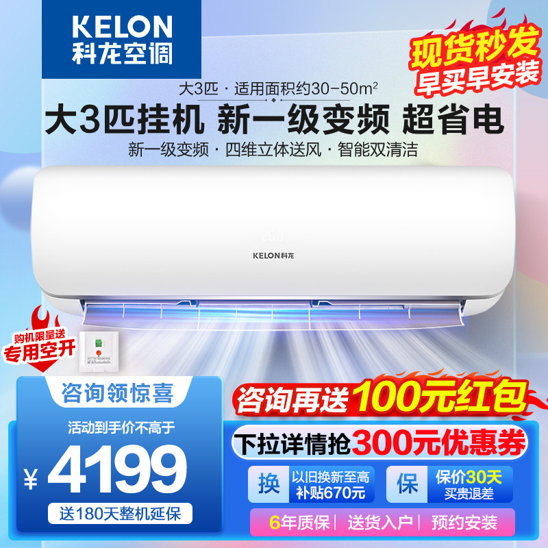 科龙空调大3匹挂机p一级能效变频家用冷暖客厅壁挂式旗舰店海信72
