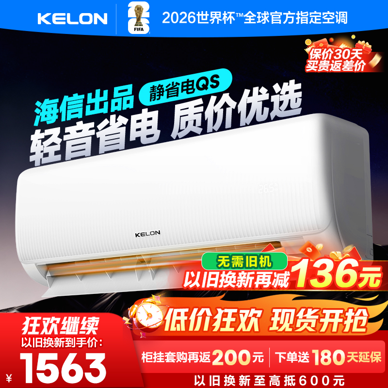 科龙空调静省电大1.5匹一级变频