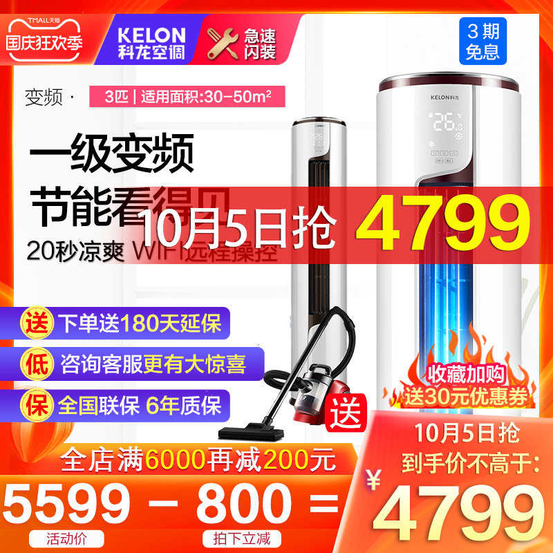 [急速发货] 科龙大3匹p72一级能效节能变频柜式圆柱冷暖柜机空调