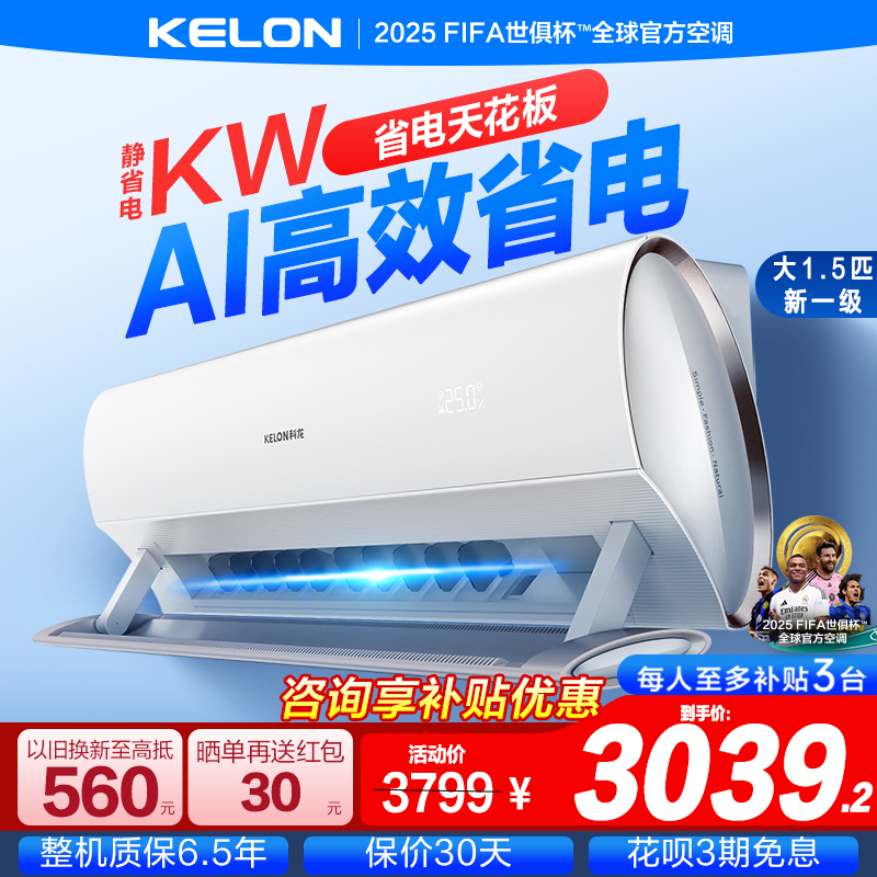 科龙静省电空调35KW1大1.5匹新一级变频冷暖柔风母婴级舒适睡眠王