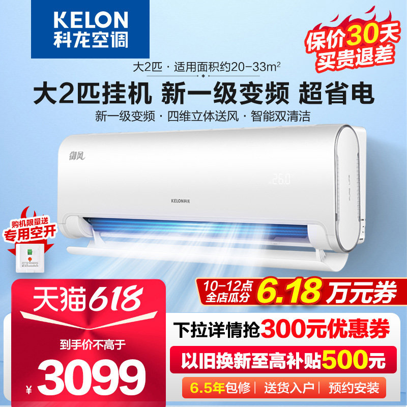 科龙空调大2匹挂机p一级能效变频家用冷暖节能客厅壁挂式旗舰店50