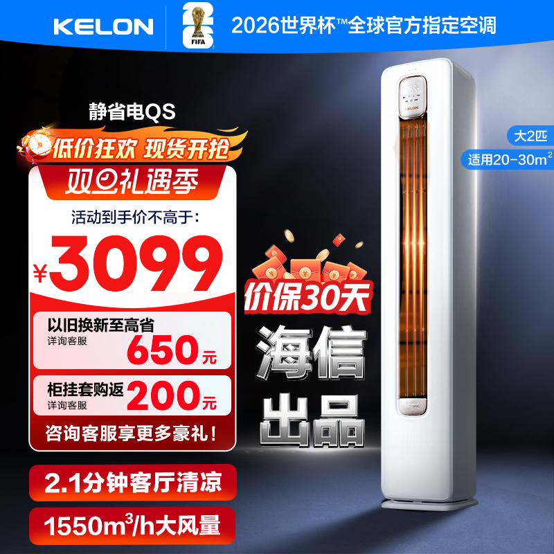 空调新一级能效冷暖科龙静省电