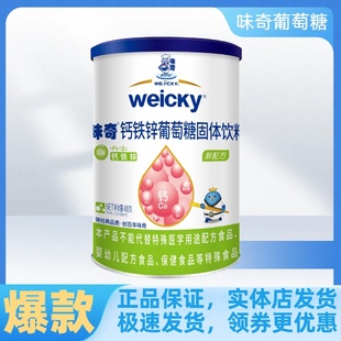 味奇葡萄糖固體飲料粉鈣鐵鋅無(wú)水葡萄糖粉400克罐裝 實(shí)體同售 正品