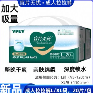 尿不湿成人拉拉裤宜片无忧大吸量