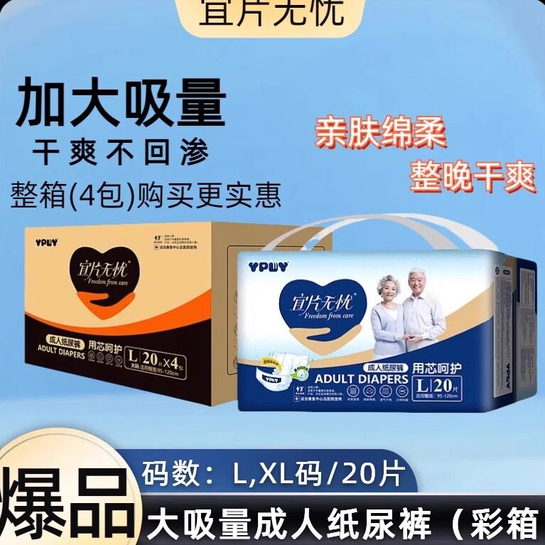 成人纸尿裤宜片无忧大吸量包通用