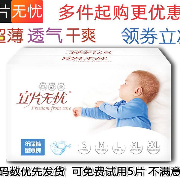 超薄宜片无忧男女纸尿裤尿不湿