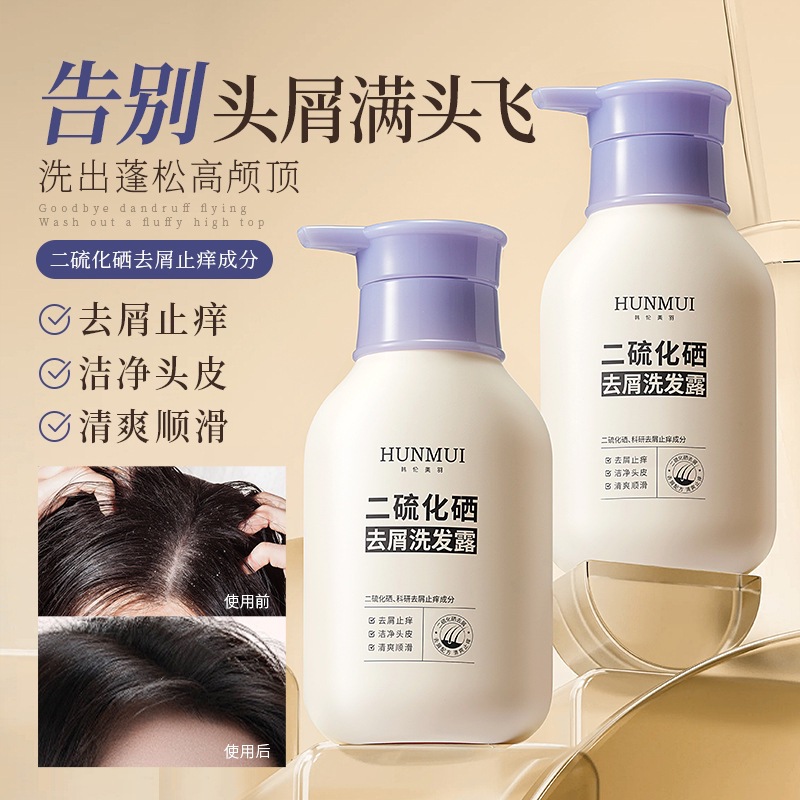 二硫化硒头皮毛囊洗发水液清洁去屑止痒洗头控油蓬松膏露炎专用女