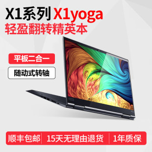 联想ThinkPad X1YOGA x1轻薄翻转触屏平板合一带触控笔笔记本电脑