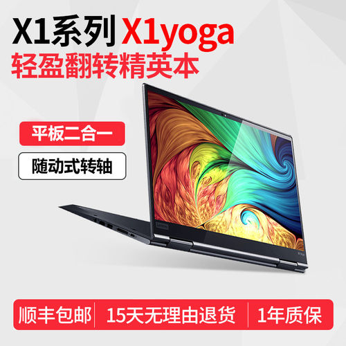 联想ThinkPadx1轻薄翻转触屏本