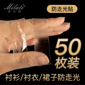 蜜拉缇防走光贴神器衬衫 衬衣裙子吊带衣服领口胸口防漏防滑贴隐形