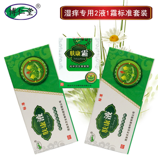 博仁堂肤康液标准2盒+肤康霜1盒 组合装纯天然制剂无激素