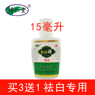 博仁堂肤康液祛白液用于白癜凤白斑可搭配肤康霜使用效果好正品