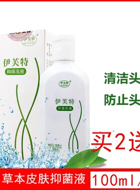 洗发水止痒头皮屑伊芙特100ml