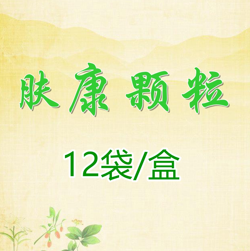 买5送1 正品博仁堂肤康颗粒冲剂可配肤康霜液凉血徘毒增强-免疫力